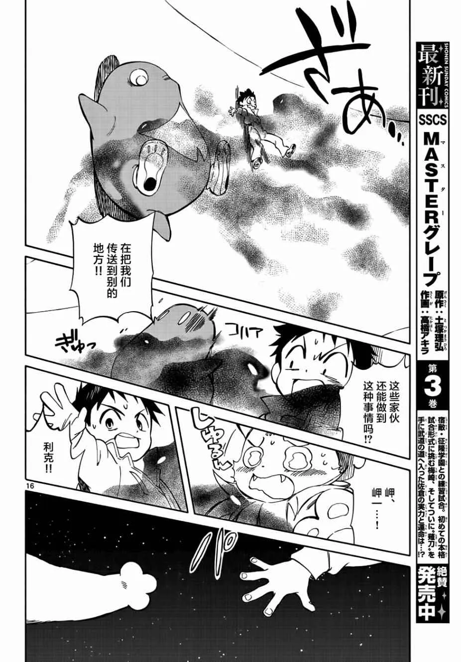 第67话 第16页