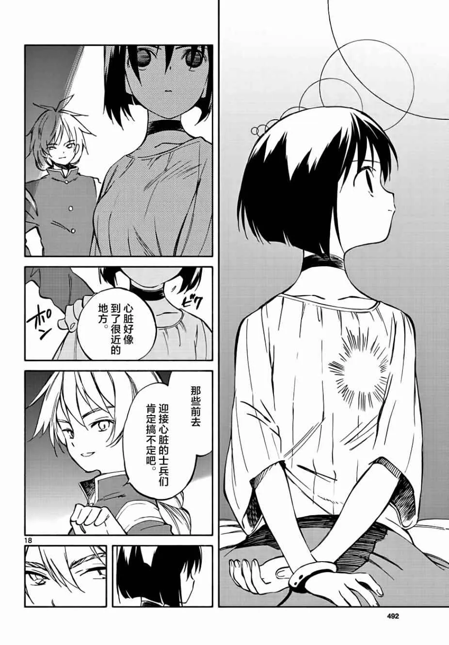 第67话 第18页