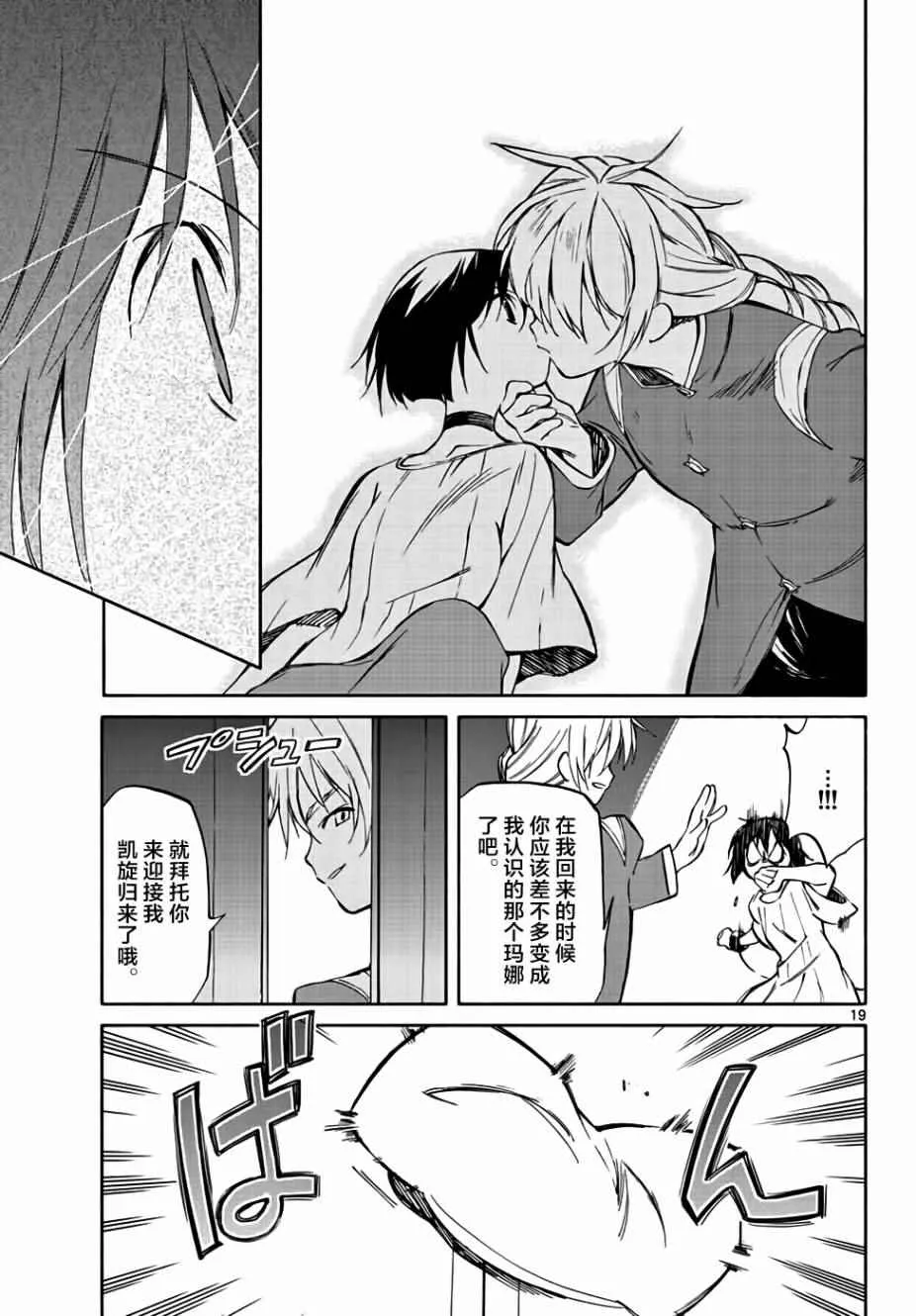 第67话 第19页