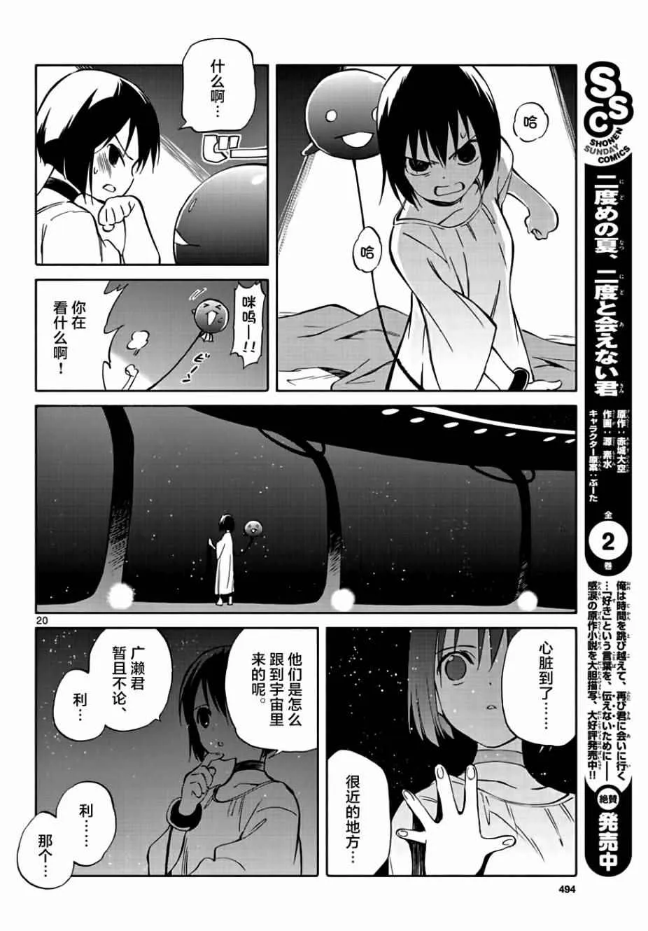 第67话 第20页