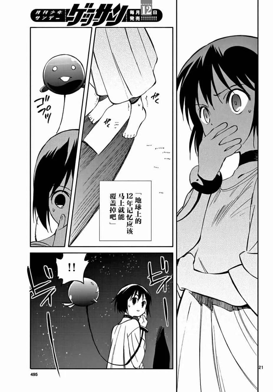 第67话 第21页