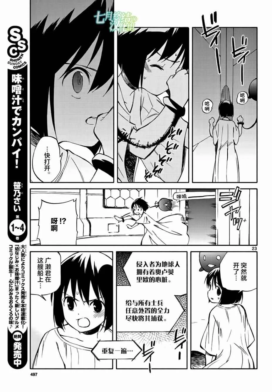第67话 第23页