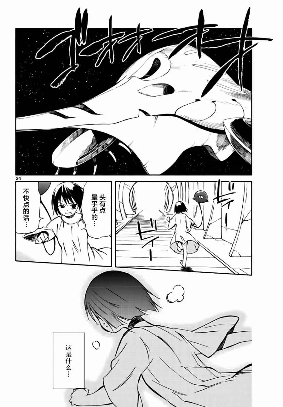 第67话 第24页