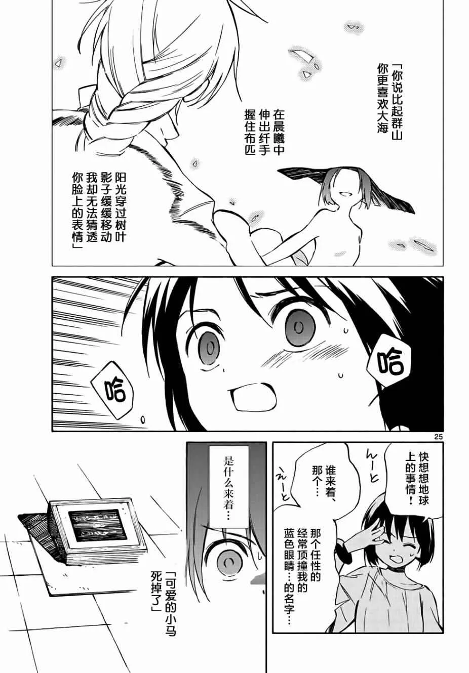 第67话 第25页