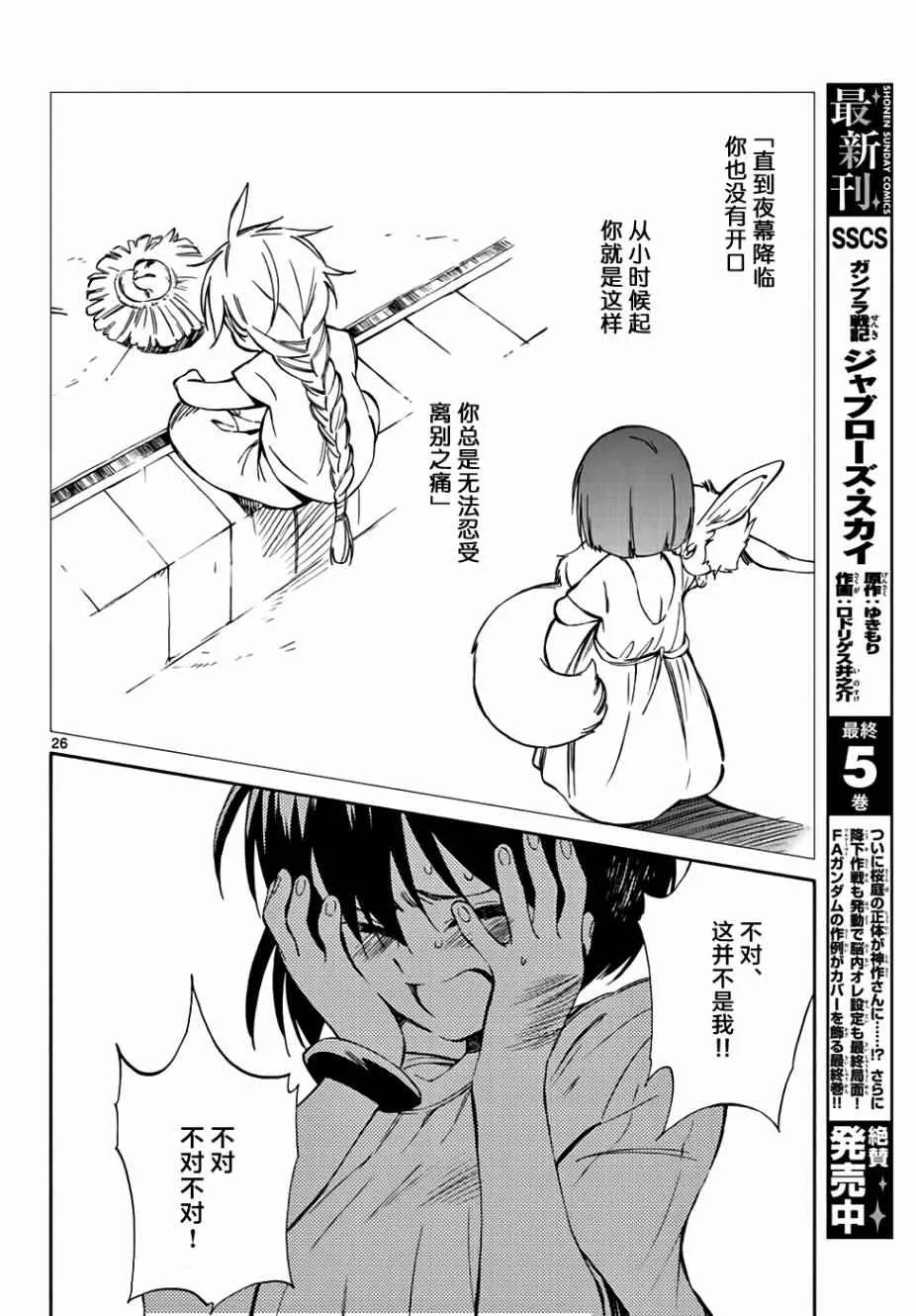 第67话 第26页