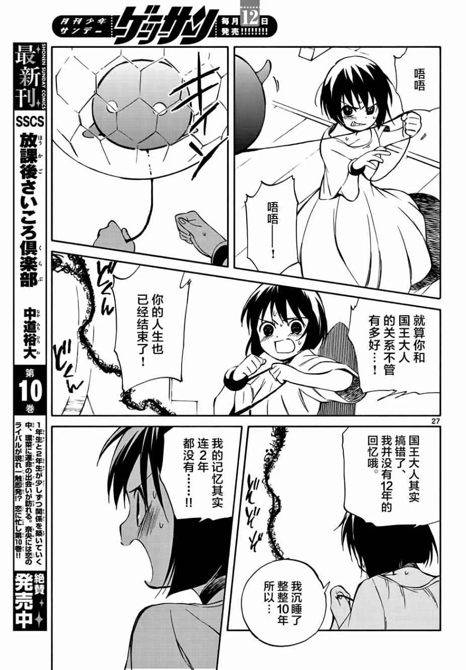 第67话 第27页