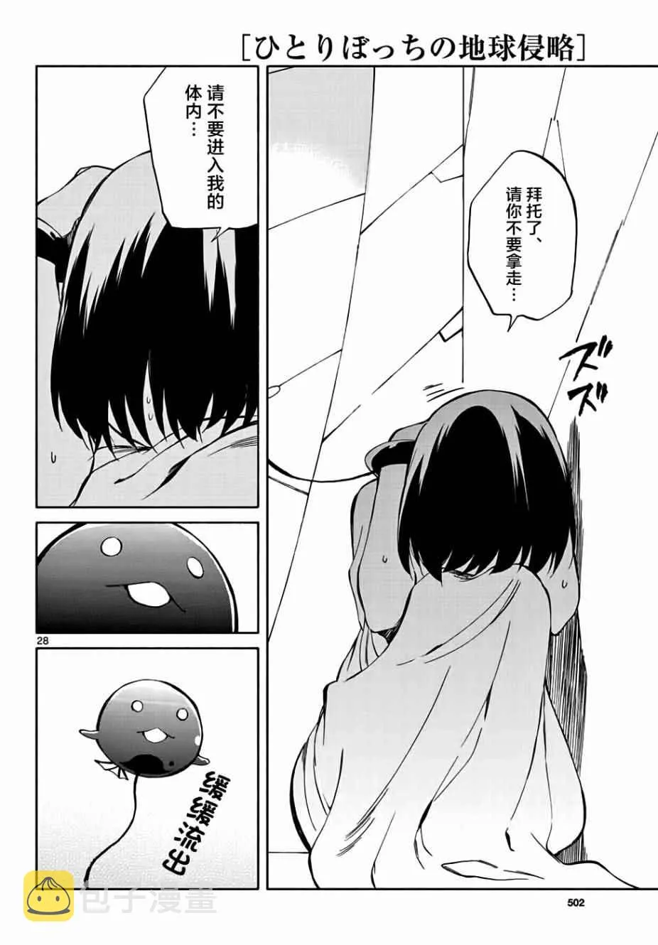 第67话 第28页