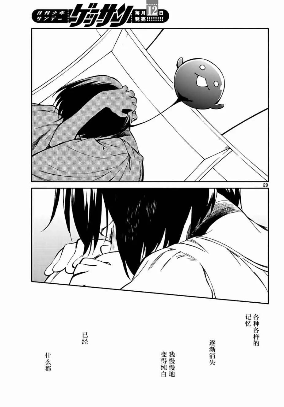 第67话 第29页