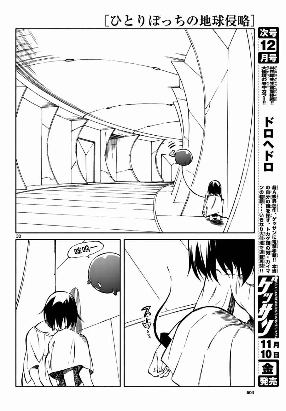 第67话 第30页