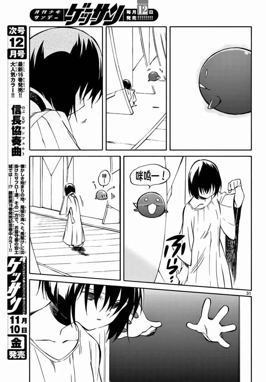 第67话 第31页