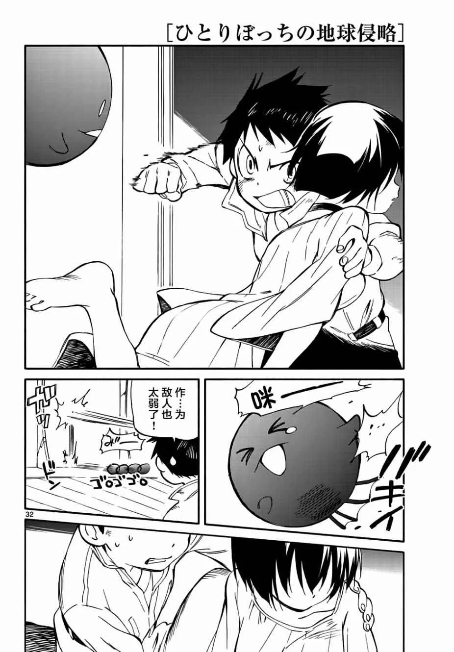 第67话 第32页