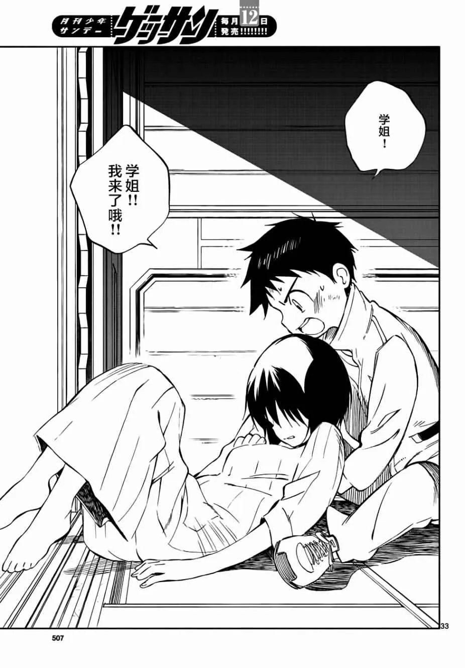 第67话 第33页