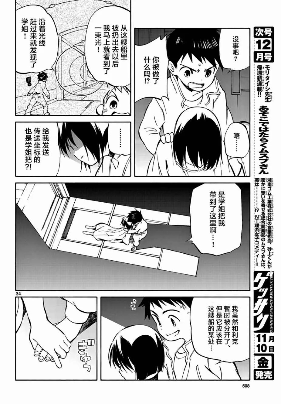第67话 第34页