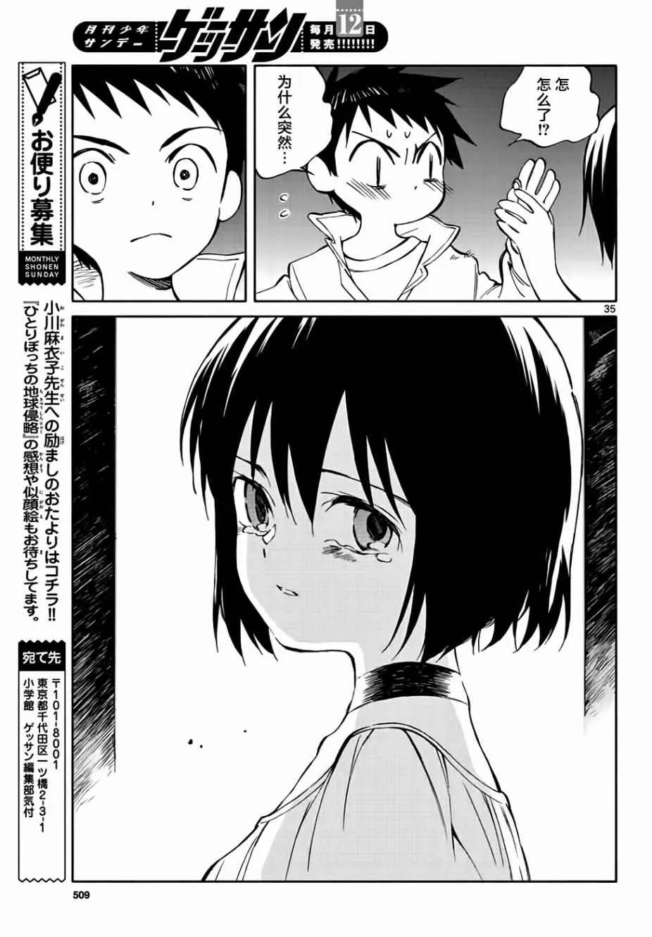 第67话 第35页