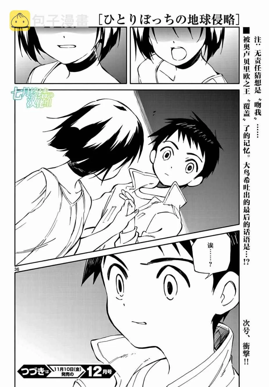 第67话 第36页