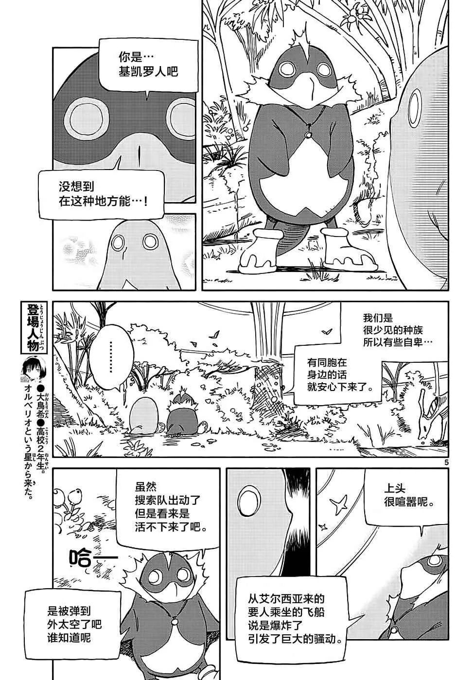 第65话 第5页