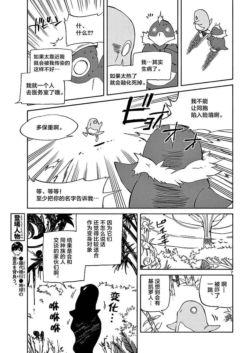 第65话 第7页