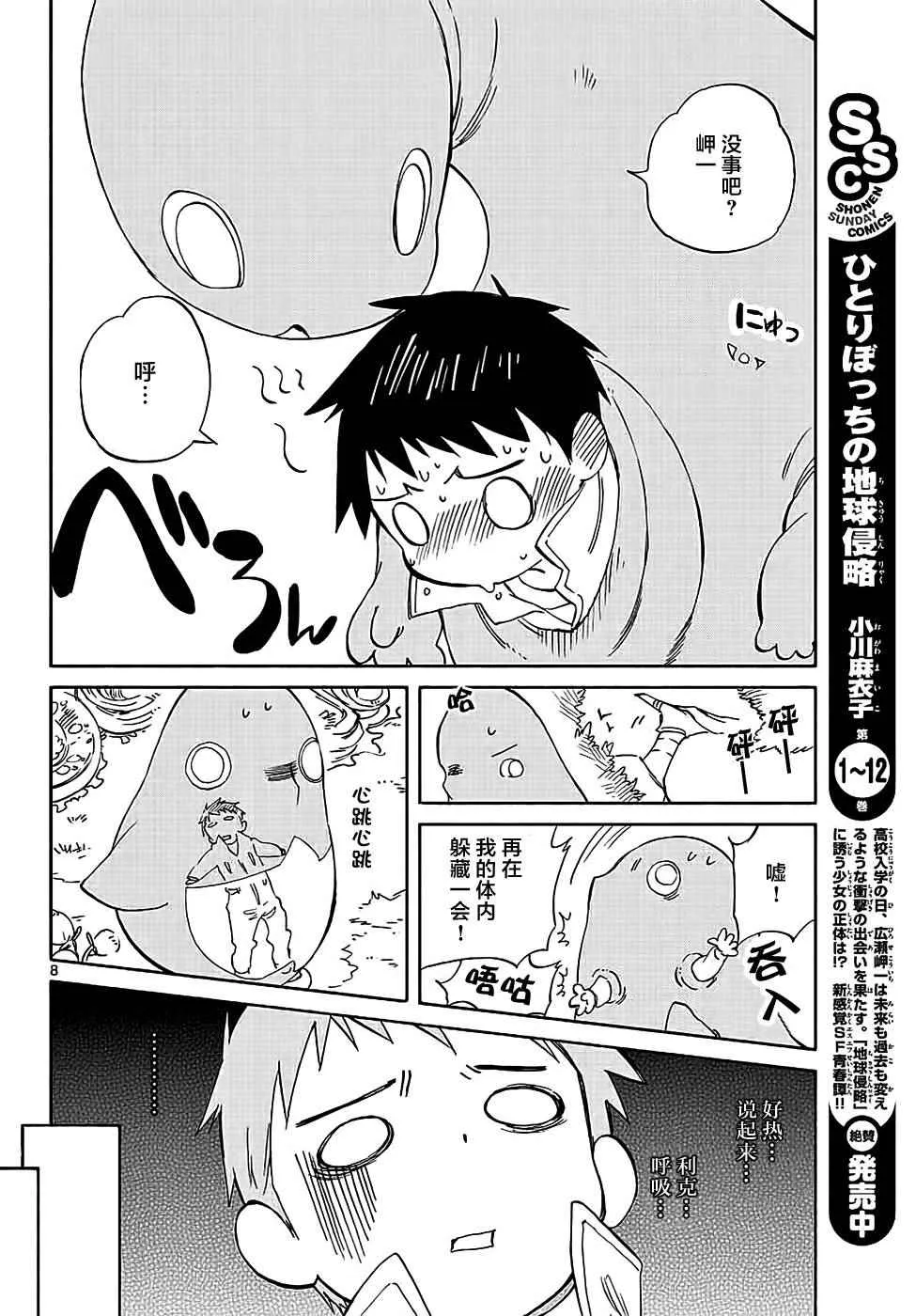 第65话 第8页