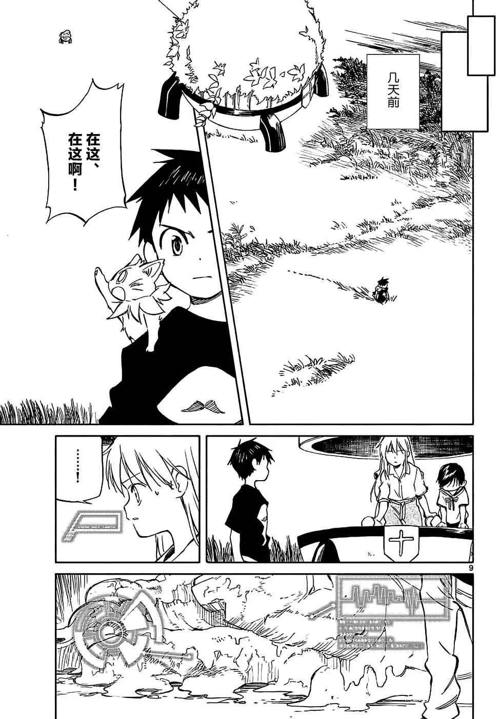 第65话 第9页