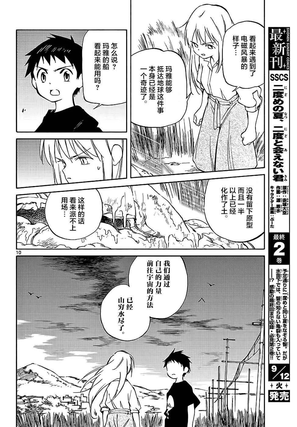 第65话 第10页