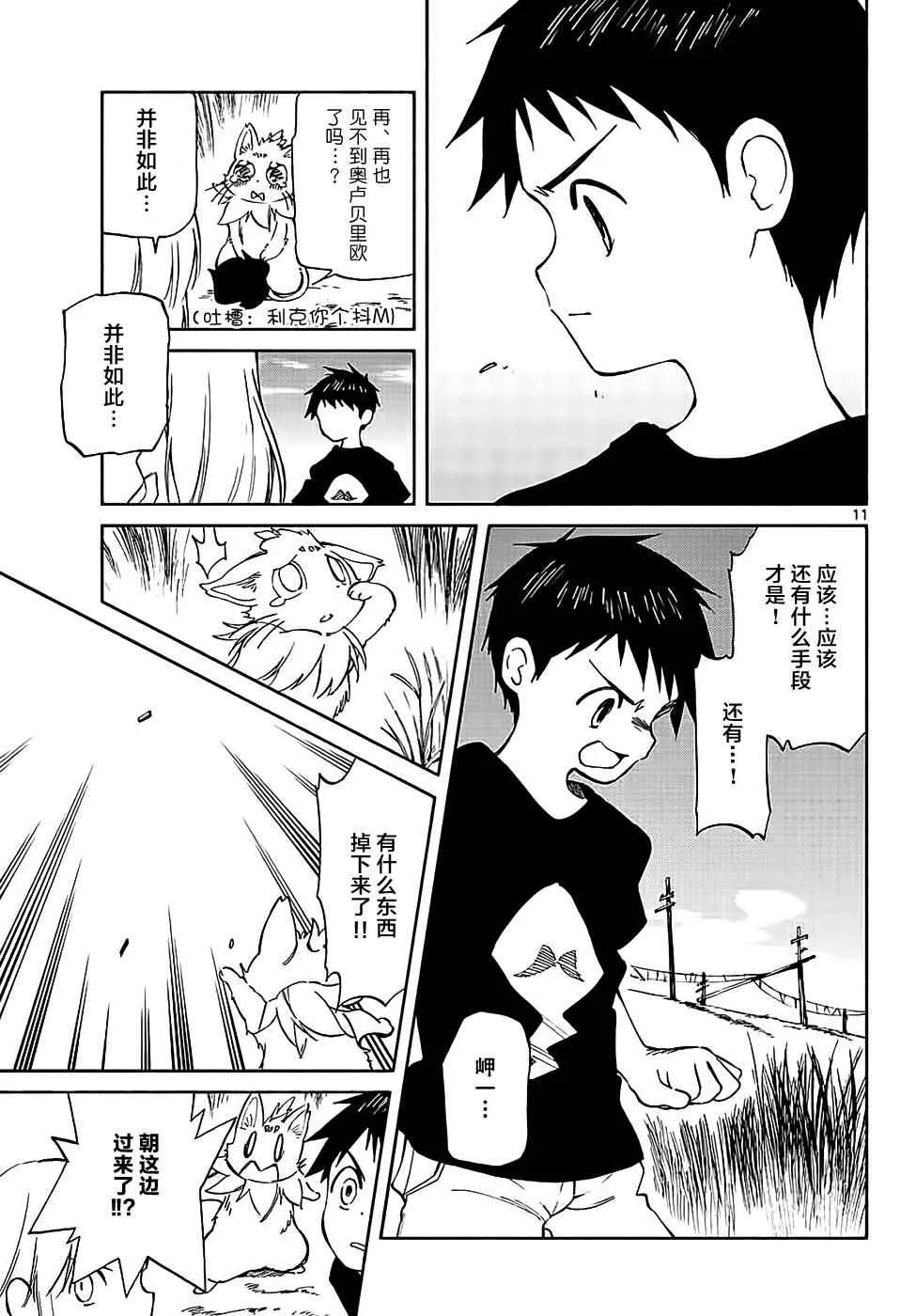 第65话 第11页
