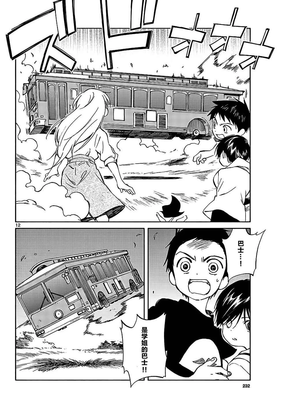 第65话 第12页