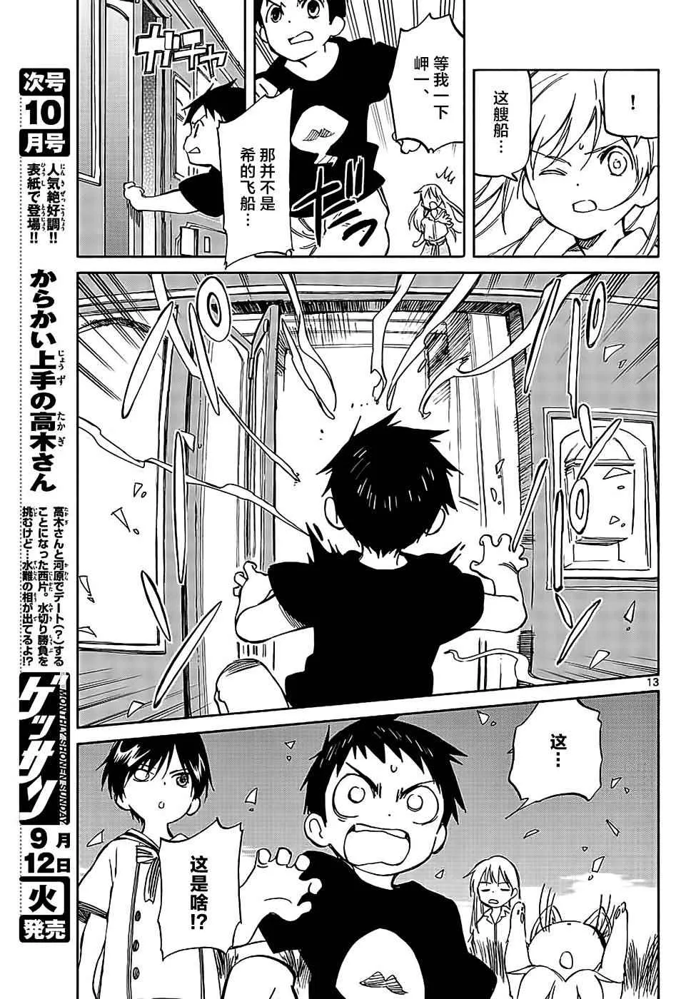 第65话 第13页