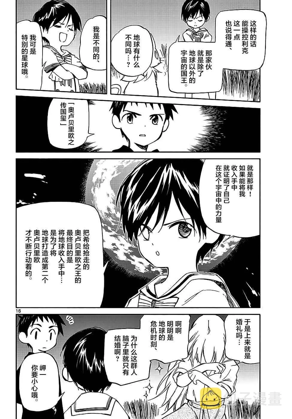 第65话 第16页