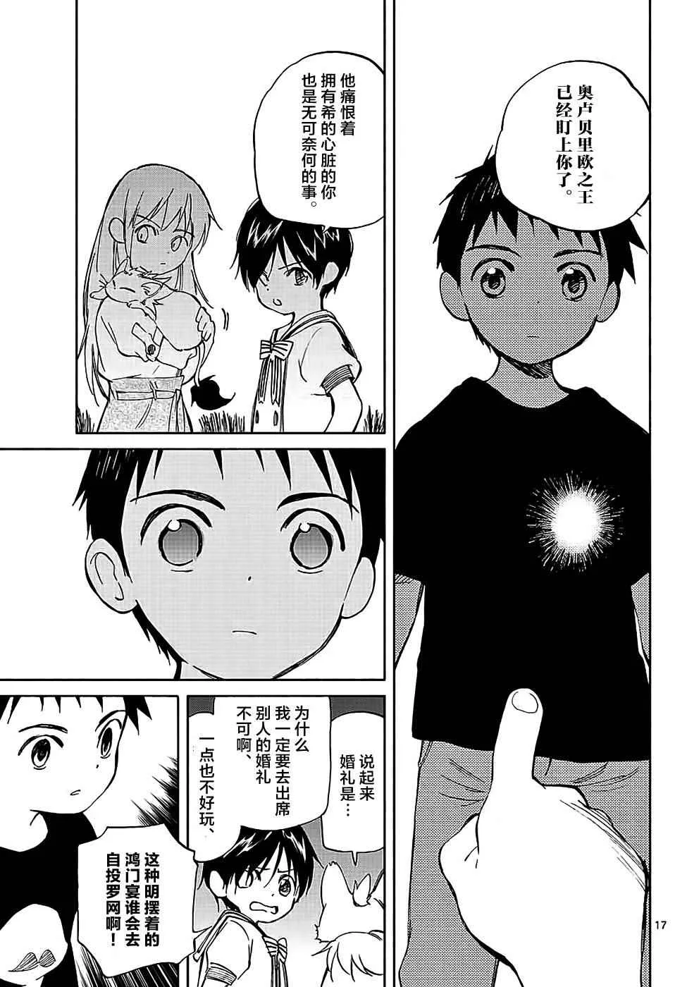 第65话 第17页