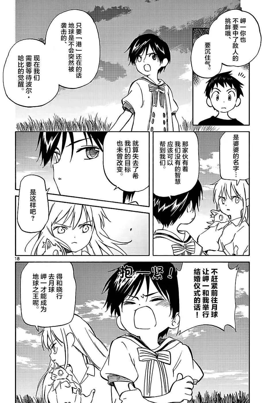 第65话 第18页
