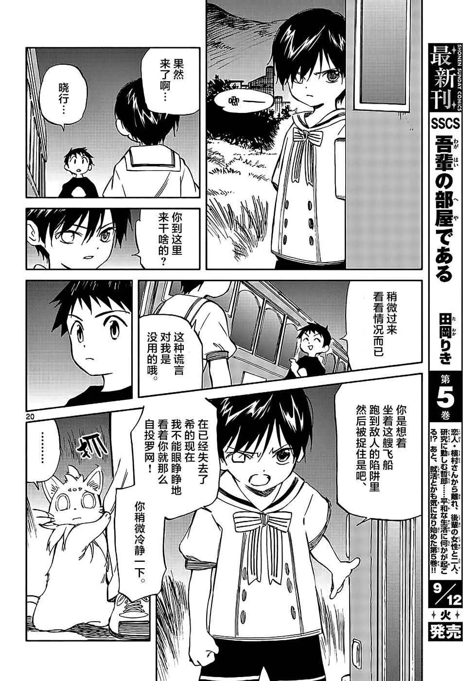 第65话 第20页