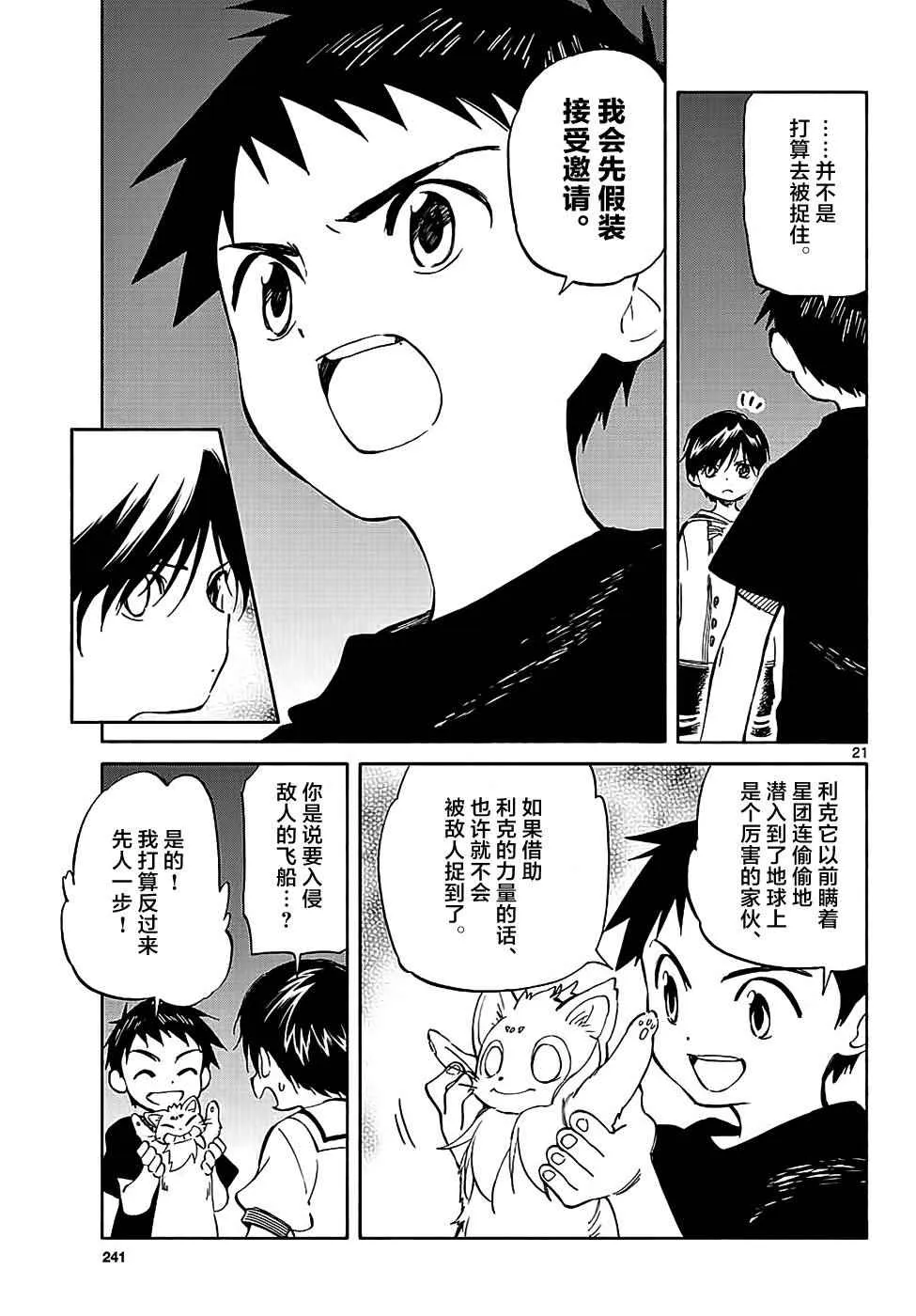 第65话 第21页