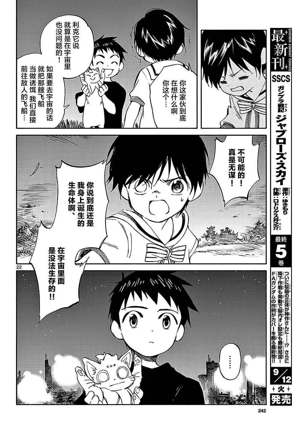第65话 第22页