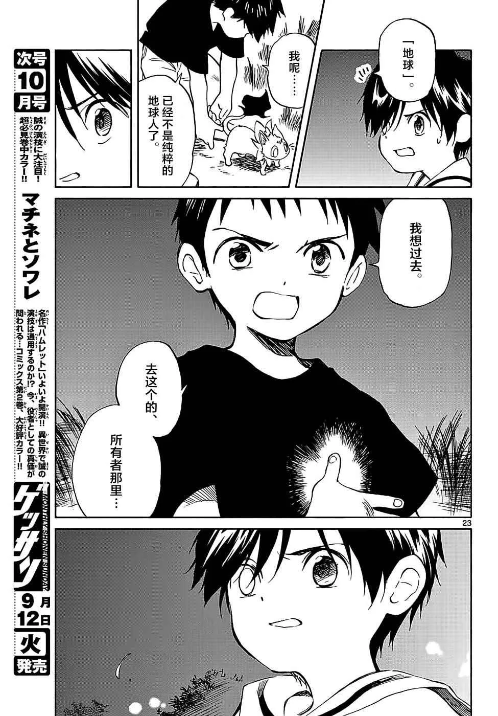 第65话 第23页