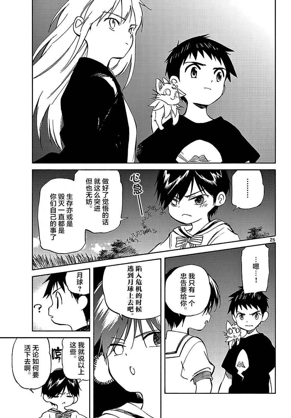 第65话 第25页