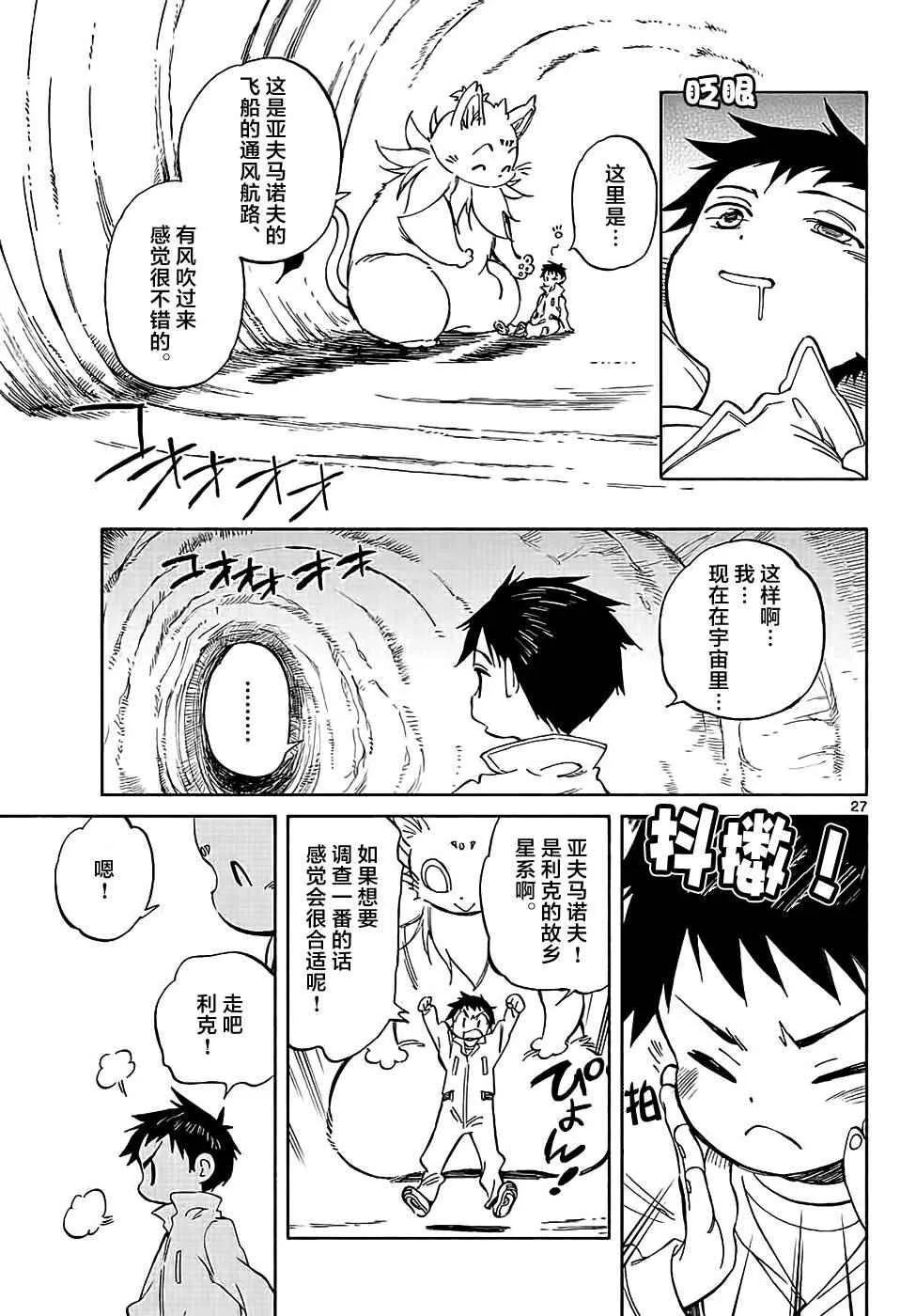 第65话 第27页