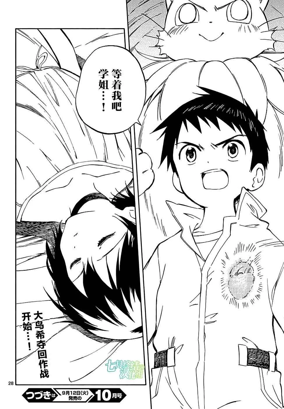 第65话 第28页