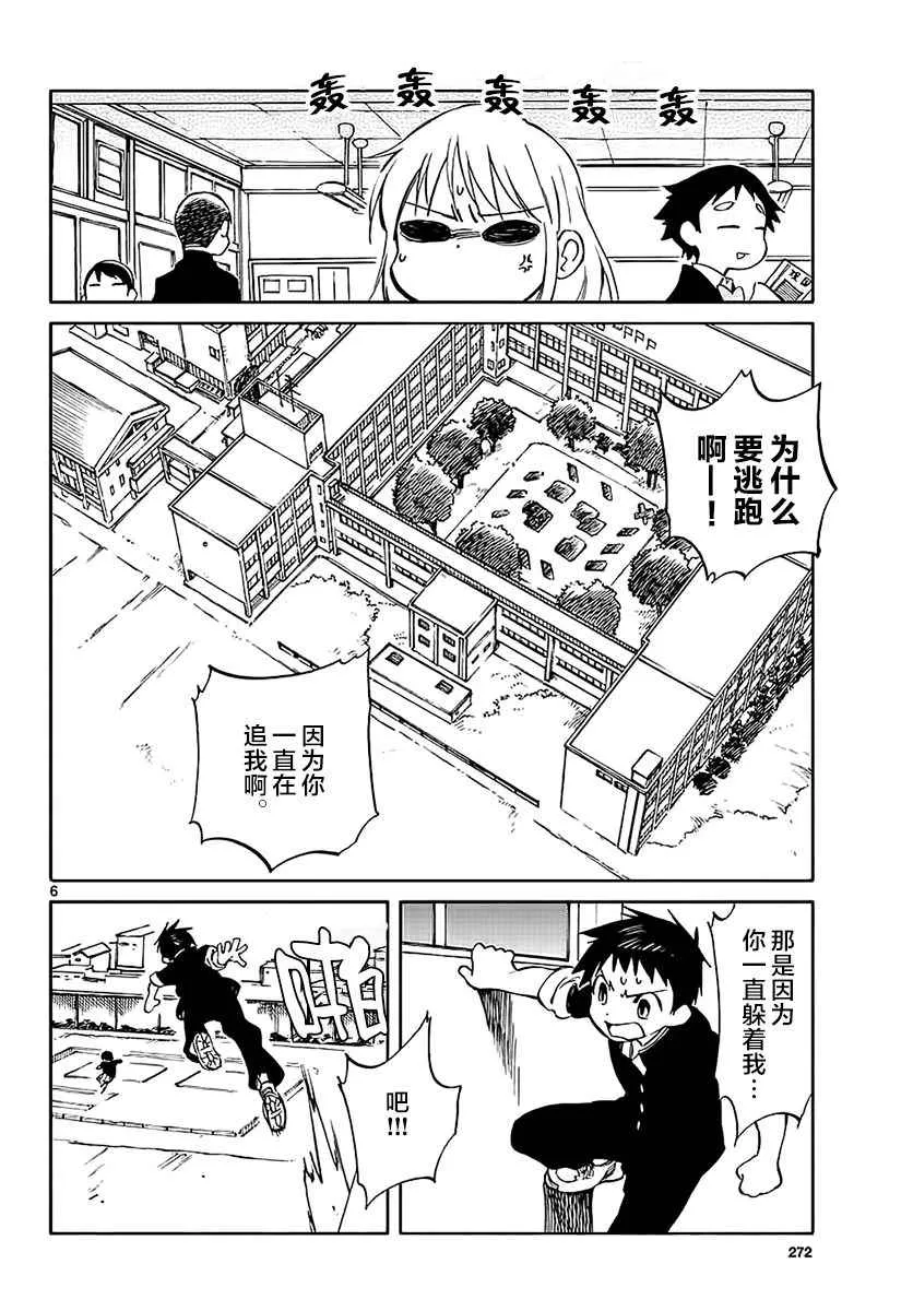 第64话 第6页