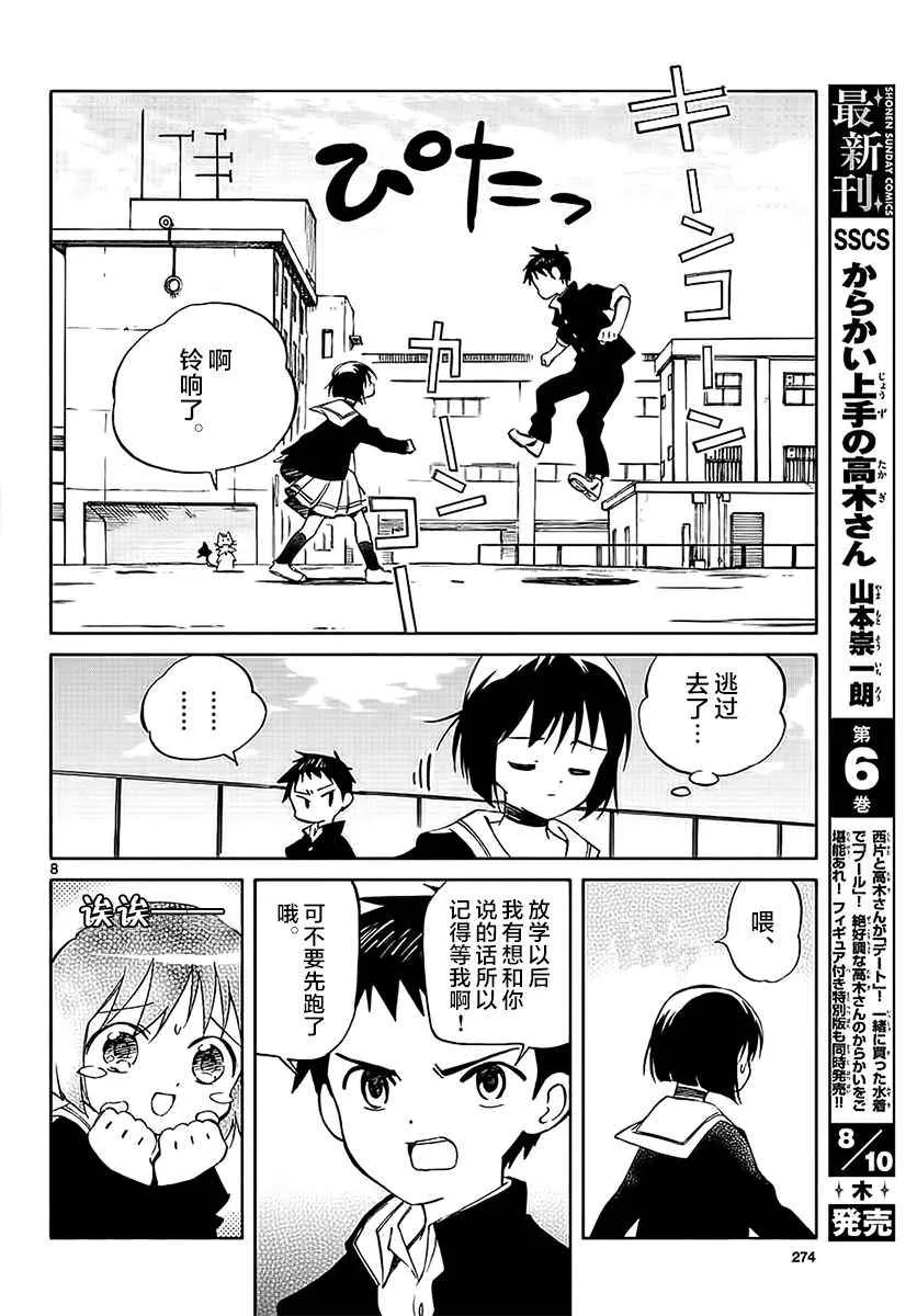 第64话 第8页