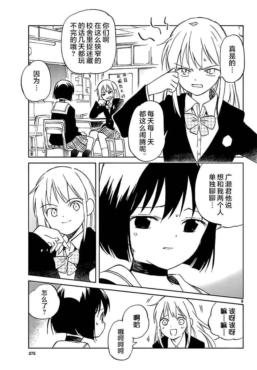 第64话 第9页