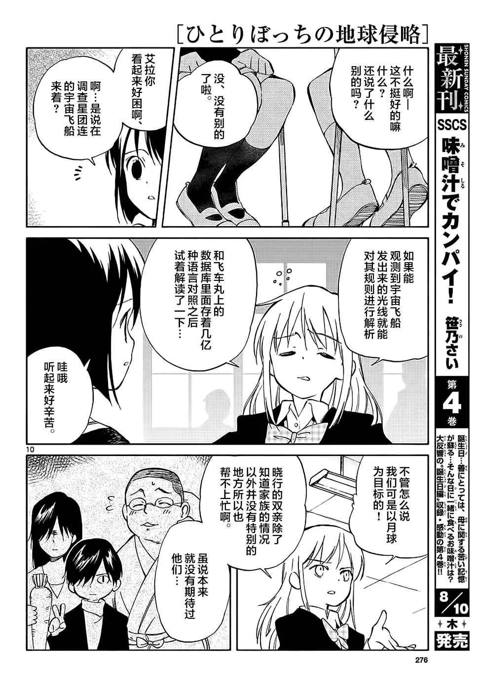 第64话 第10页
