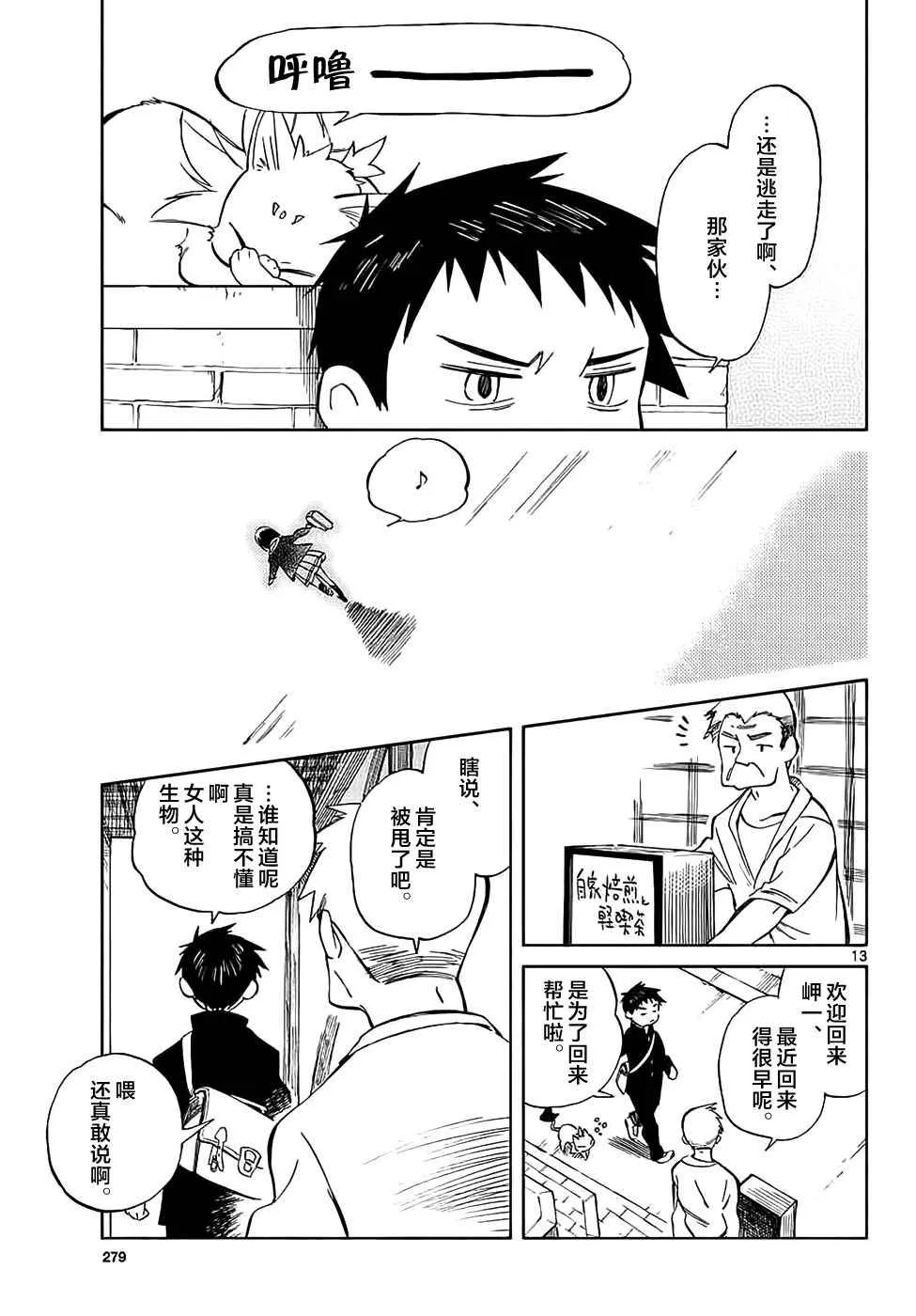 第64话 第13页