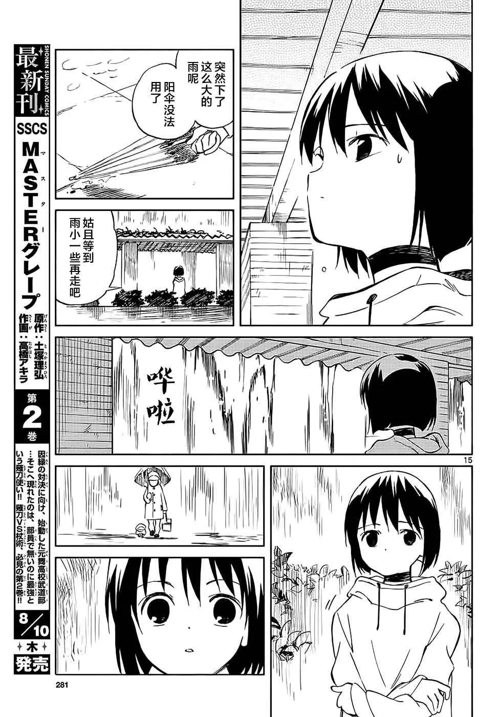 第64话 第15页