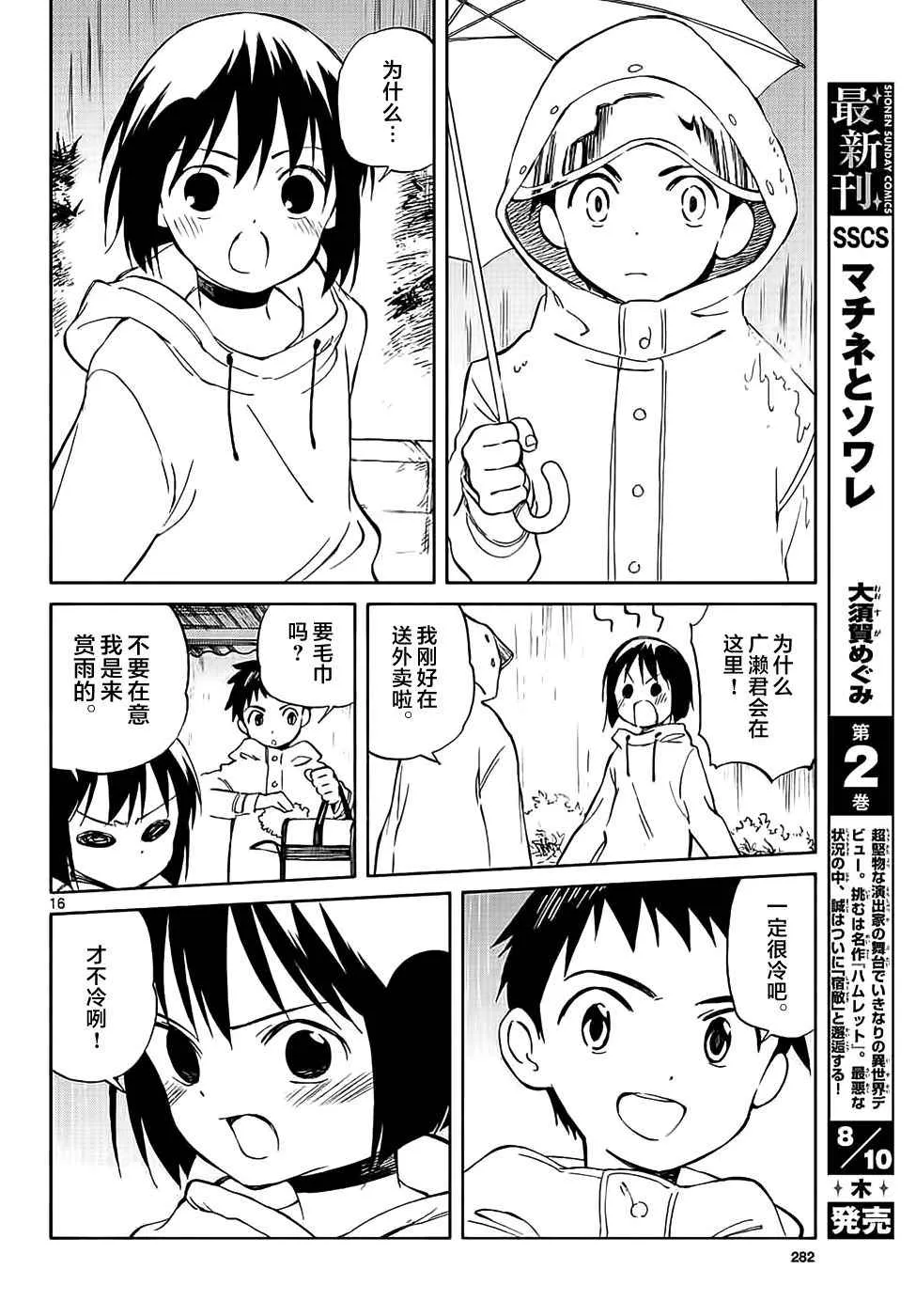 第64话 第16页