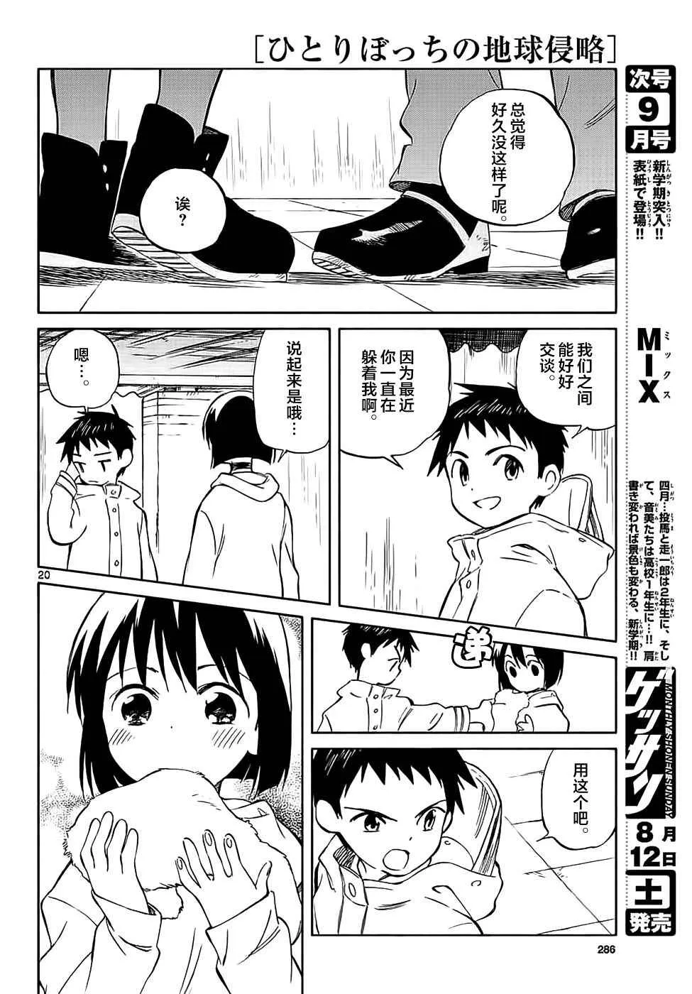 第64话 第20页