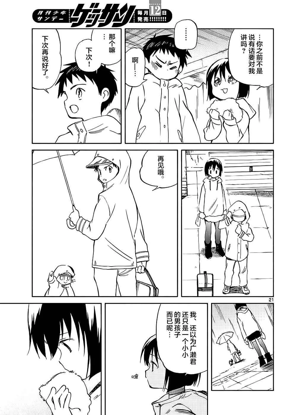 第64话 第21页