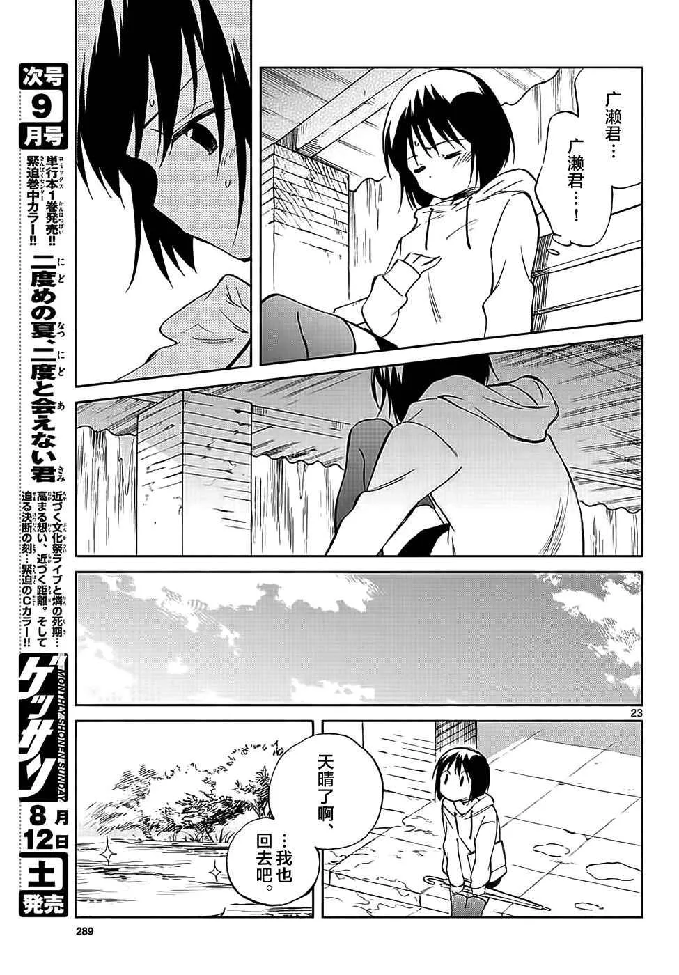 第64话 第23页