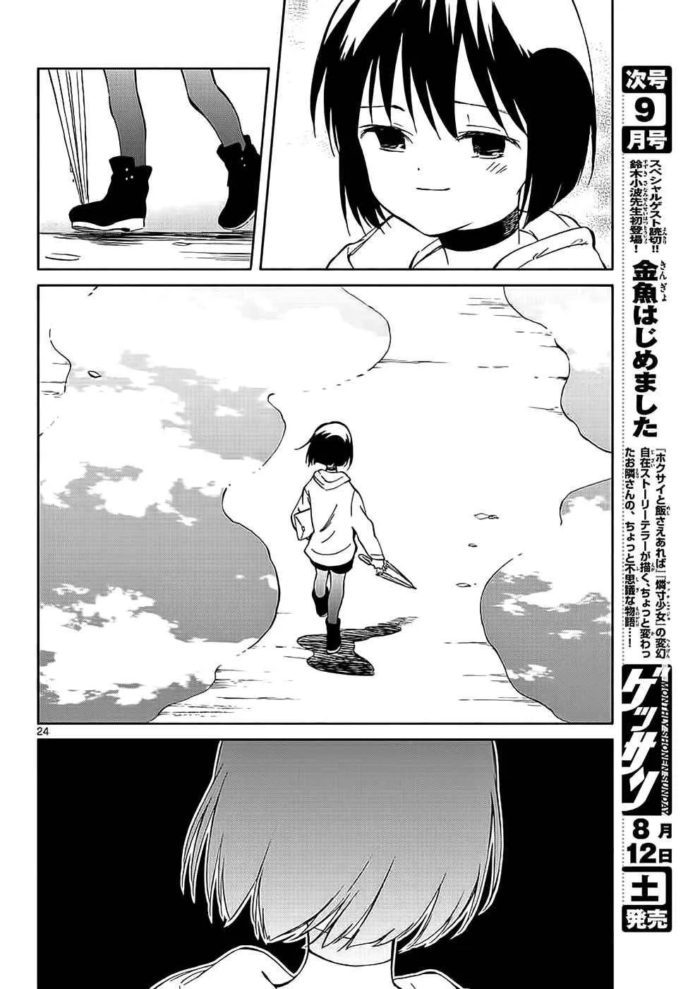 第64话 第24页