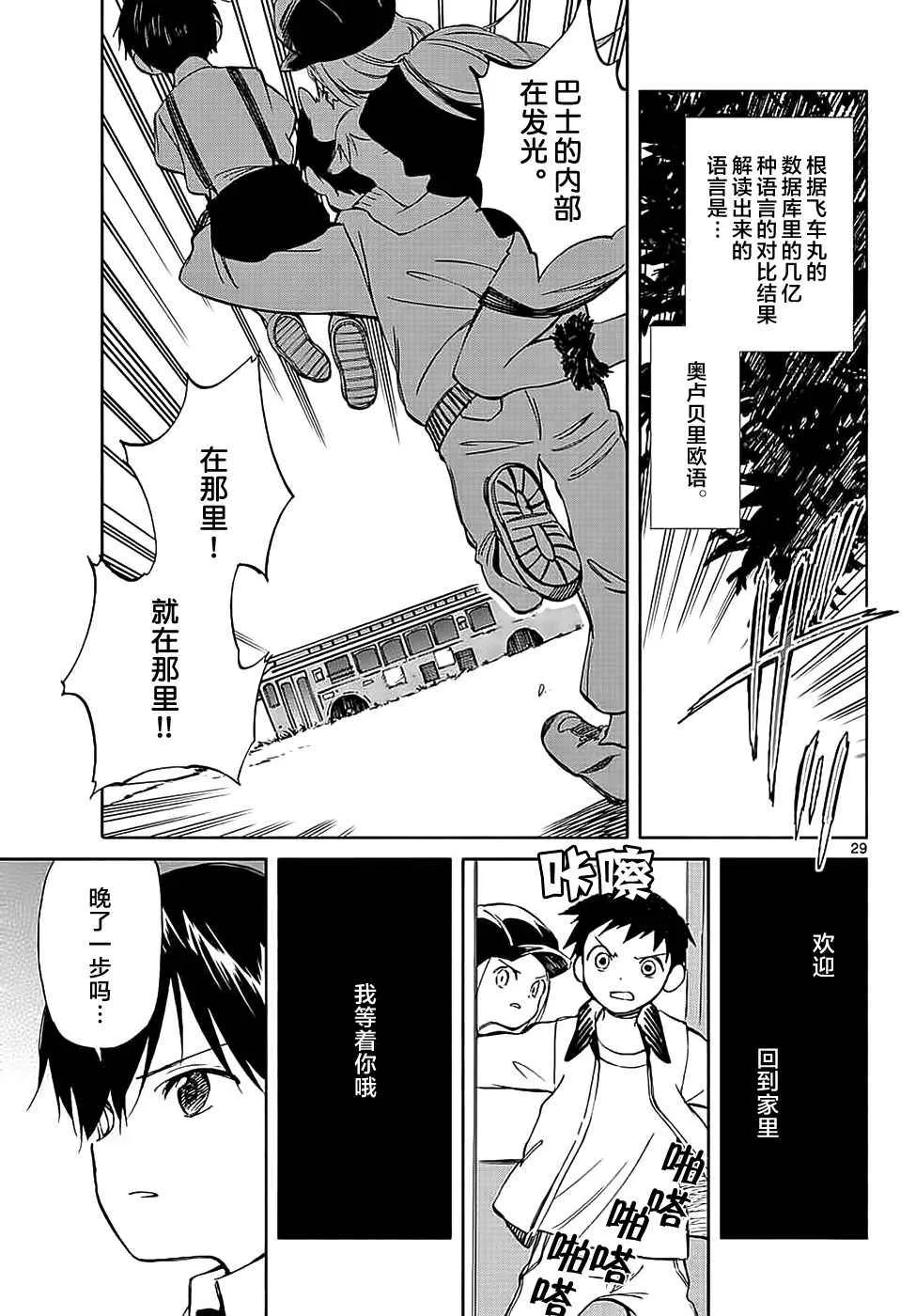 第64话 第29页