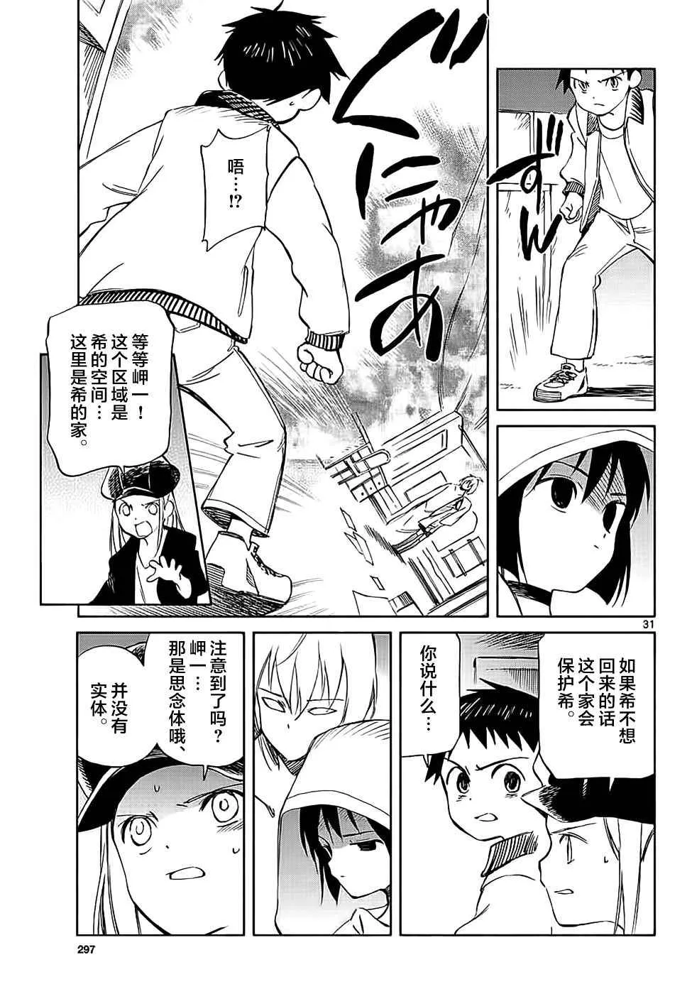 第64话 第31页